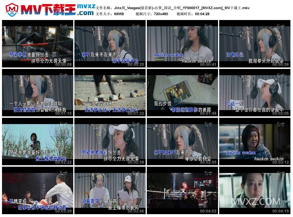 Jinx周_Veegee(徐若侨)-出拳_国语_合唱_YF600017